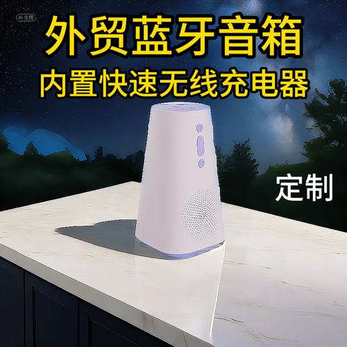 跨境新款品类定制无线充电器蓝牙播放音箱响外贸工厂源头音质好