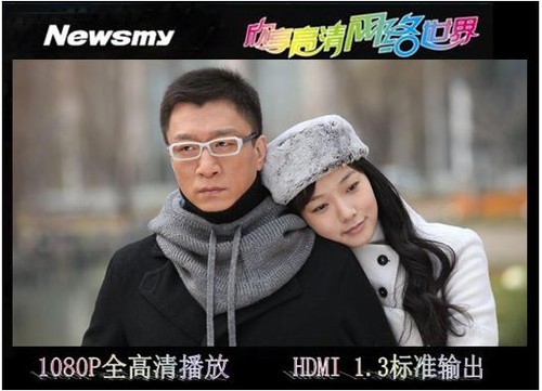 《男人帮》连看十集 Newsmy T10高清网络播放器很给力